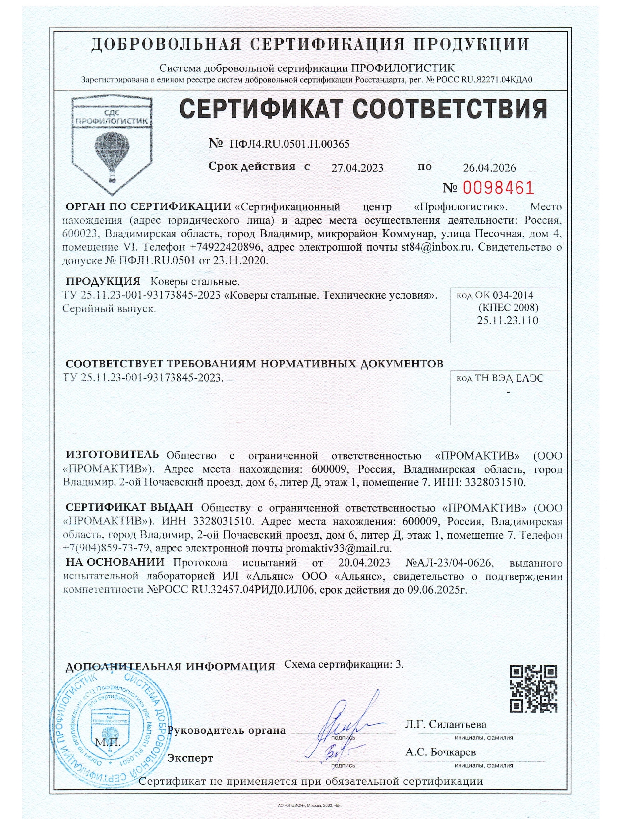 Сертификат соответствия