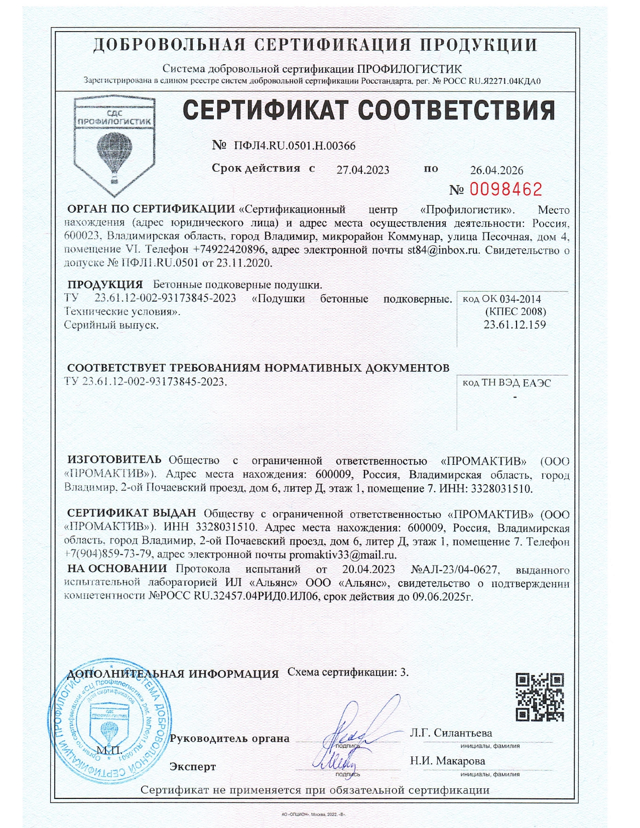 Сертификат соответствия